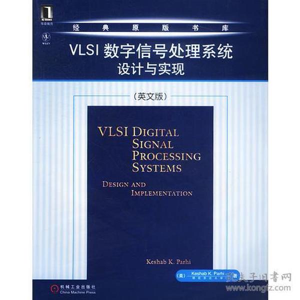 VLSI数字信号处理系统设计与实现 (英文版)