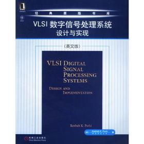 VLSI数字信号处理系统设计与实现 (英文版)