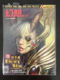 幻想艺术·大众电视·FANTASY·ART·2009年01月刊·总第VOL.35期（较新有塑封）