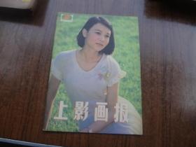 上影画报   85年第2期   8品