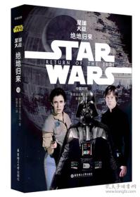 Star Wars 星球大战6：绝地归来（中英对照版）  一版一印