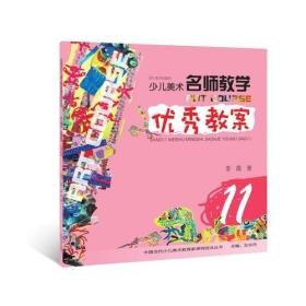 少儿美术--名师教学--优秀教案11（彩绘）