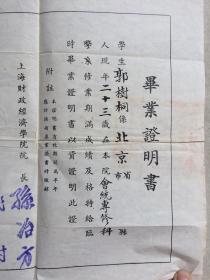 上海财政经济学院1950级毕业纪念刊 附本书中学生 毕业证明书一张  2件合卖