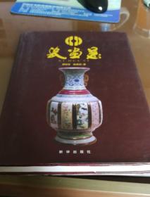 瓷画慈