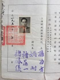 上海财政经济学院1950级毕业纪念刊 附本书中学生 毕业证明书一张  2件合卖