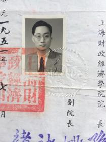 上海财政经济学院1950级毕业纪念刊 附本书中学生 毕业证明书一张  2件合卖