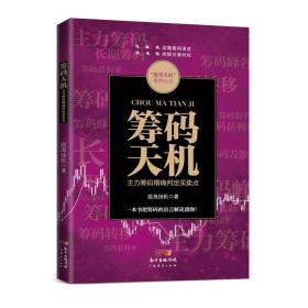 筹码天机：主力筹码精确判定买卖点