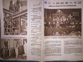 解放军画报（1953-2，内有中苏友好和上甘岭战役的珍贵图文。）