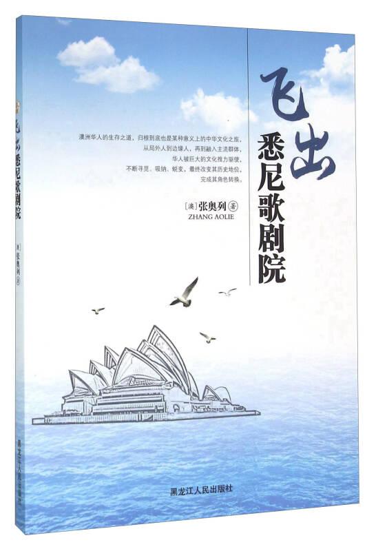 飞出悉尼歌剧院