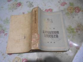 论马克思恩格斯反马克思主义