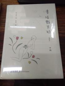 书淫艳异录（精装增补本）（全二册）（涉及古今中外数百种性学奇闻趣事之书）未拆封，同新品