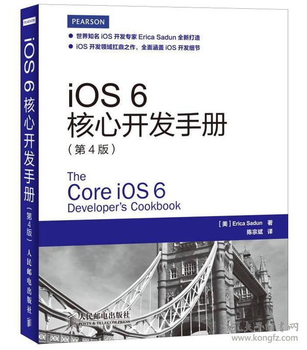 iOS 6核心开发手册(第4版)