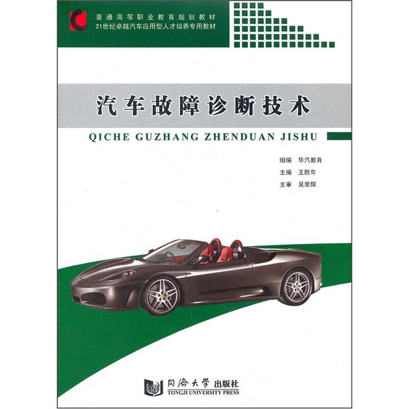 汽車故障診斷技術(shù)