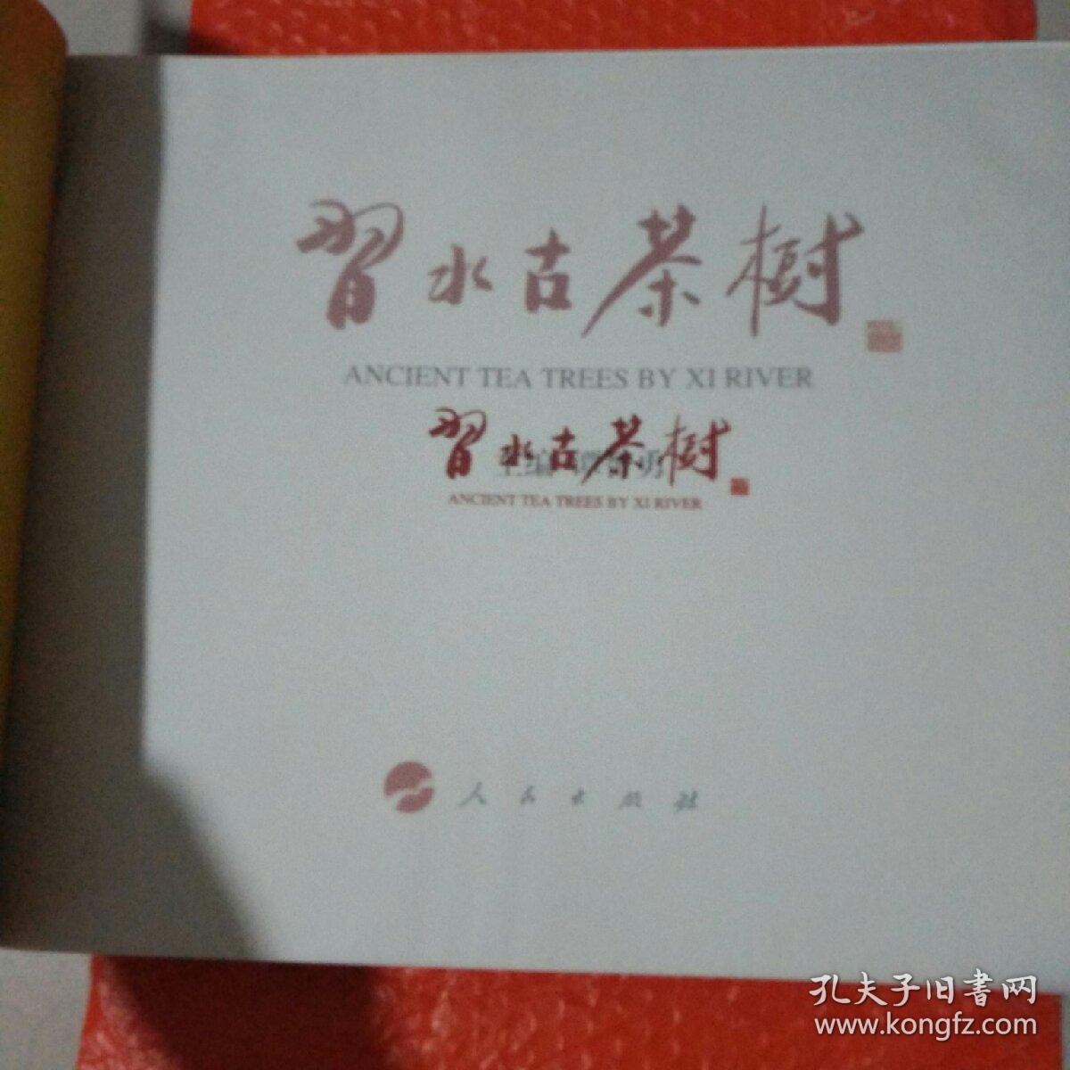 习水古茶树 有点水印，不影响