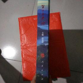 习水古茶树 有点水印，不影响