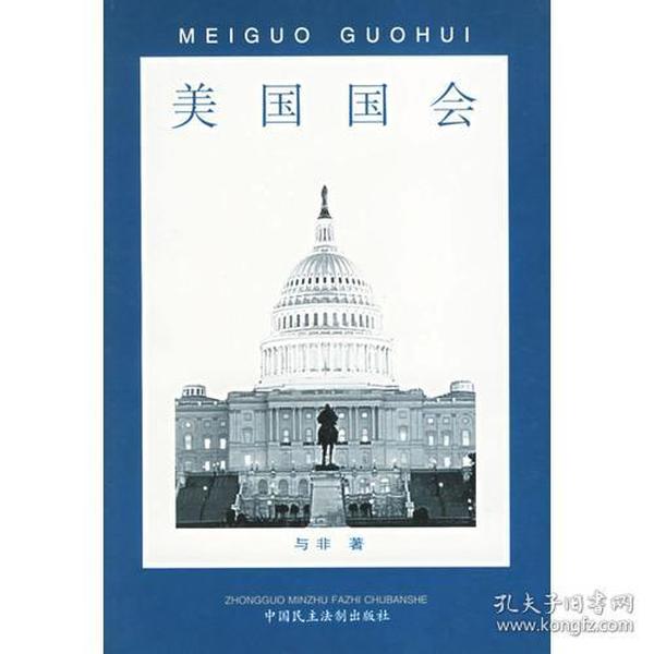 美国国会