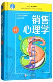 销售心理学+销售就是玩转情商+不会聊天就别说你懂销售+玩的就是心计 全4册