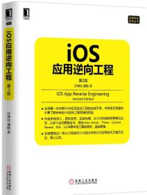 iOS应用逆向工程 第二版