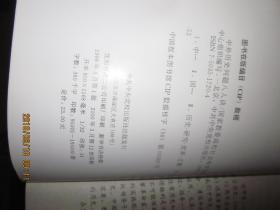 中外历史问题八人谈