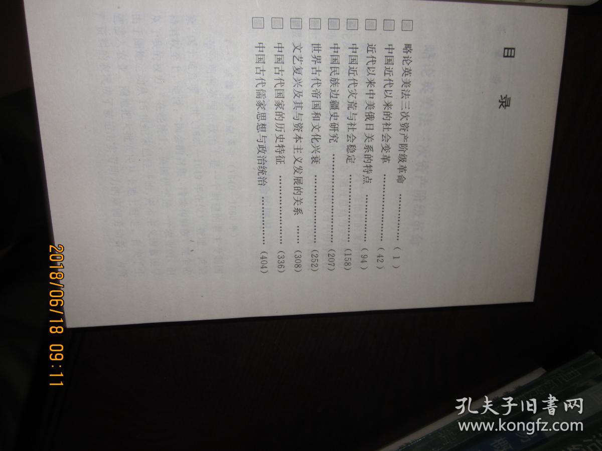 中外历史问题八人谈