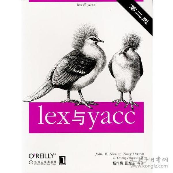 lex与yacc