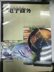 电子商务