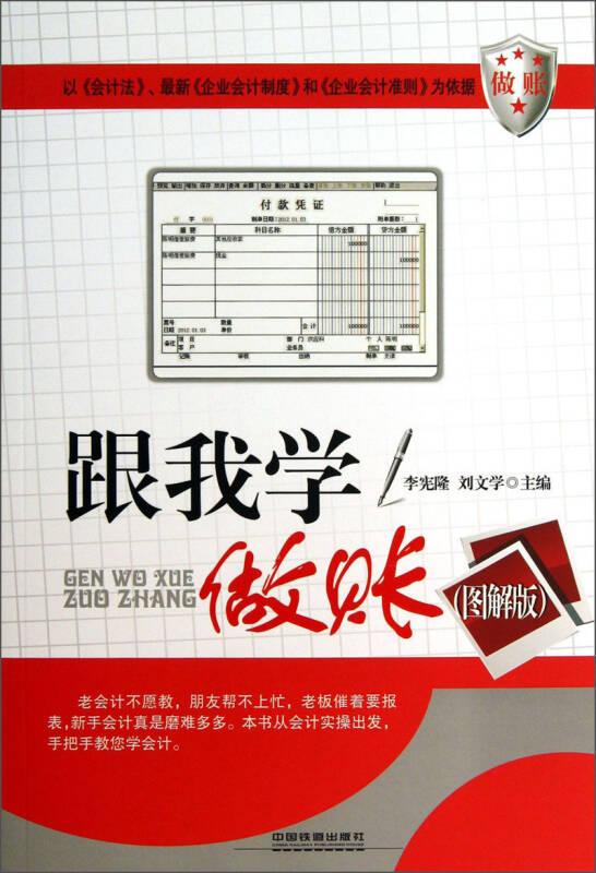 跟我學(xué)做賬