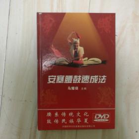 安塞腰鼓速成法  DVD