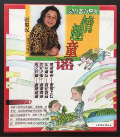 张俊以《情趣童谣》（10本一套）（带完整书盒）品相佳