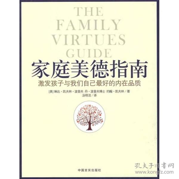 家庭美德指南[ 无写划精品 保真现货 ]