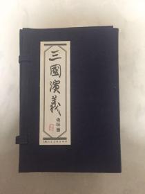 三国演义连环画（套装1-60册 函装蓝皮书）一版三印