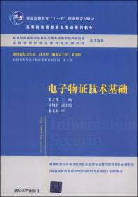 电子物证技术基础/高等院校信息安全专业系列教材·普通高等教育“十一五”国家级规划教材