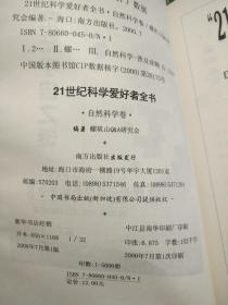 21世纪科学爱好者丛书  地球上的神秘地带