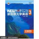 新视野大学英语3 泛读教程