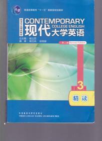 二手正版现代大学英语第二2版精读3杨立民外语教学与研究出版社