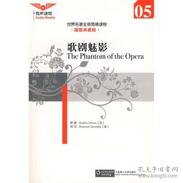 世界名著全英简易读物：歌剧魅影the phantom of the opera