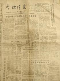 参考消息1987年3月26日