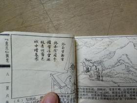 中国诗歌故事 第六册