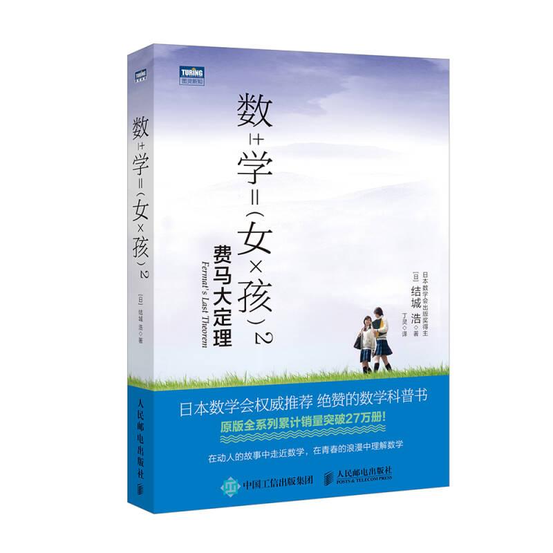 数学女孩2 结城浩 人民邮电出版社