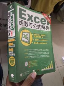 Excel 函数与公式辞典