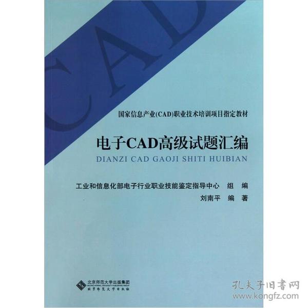 电子CAD高级试题汇编