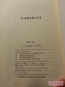 抜き刷り　雨月物語における幽霊像をめぐって大連外国語学院姜華著　日本文化論集　大連理工大学出版社いろいろな幽霊の様相を研究上田秋成の怪異思想を若干の章節から抽出選出分析目的文学特徴本質背景題材分析研究