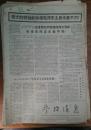 参考消息1976年9月毛主席逝世连载——**老报纸