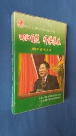回归自然科学养生DVD 3碟装