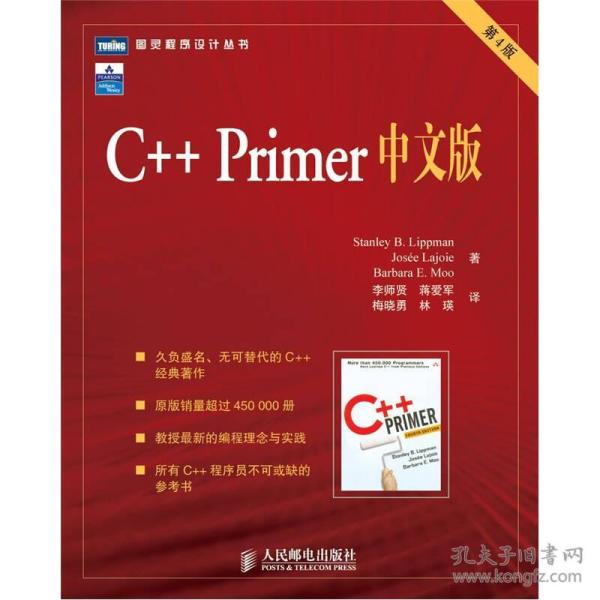 【顺丰到付】C++ Primer 中文版（第 4 版）