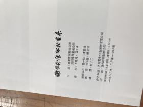 2702：《谢稚柳陈佩秋画集》