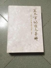 亚太市场准入手册:开放亚太市场的跨世纪行动:1997～2020