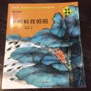 《小蝌蚪找妈妈》中国第一套家园互动式早期阅读课程：第二辑 大班