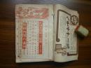 【侵华史料】1937年二月号《改造》（有张学良、汪精卫、宋子文等 照片）