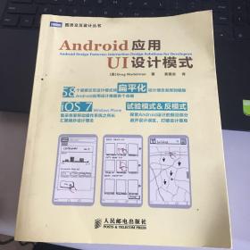 Android应用UI设计模式